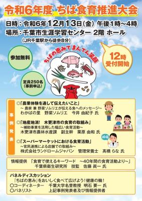 ちば食育大会ちらし表面