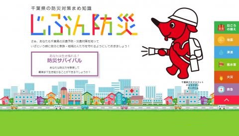 じぶん防災