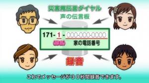 災害用伝言ダイヤルについて解説するシーンの画像
