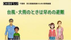 台風・大雨のときは早めの避難のサムネイル画像