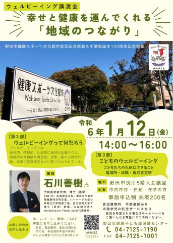 ウェルビーイング講演会のチラシ