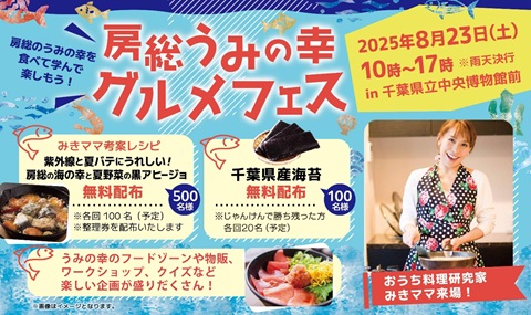 房総うみの幸グルメフェス広報用バナー
