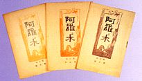 雑誌「阿羅々木」第1号~3号 雑誌「阿羅々木」第1号~3号