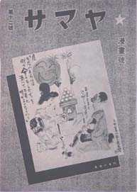 雑誌「ヤマサ」第12号(ヤマサ醤油株式会社蔵) 雑誌「ヤマサ」第12号(ヤマサ醤油株式会社蔵)