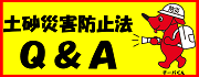 土砂災害警戒区域等※の一覧