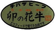 卯の花牛のロゴマーク 卯の花牛のロゴマーク