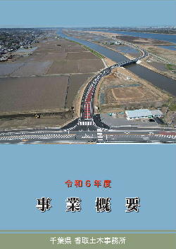 令和６年度事業概要の表紙画像