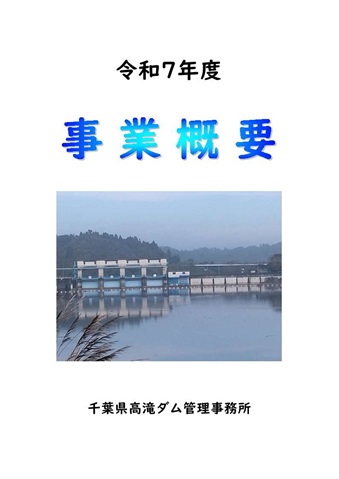 令和7年度事業概要の表紙
