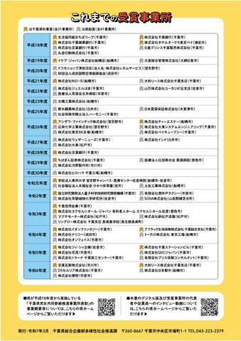 令和6年度表彰冊子の裏表紙