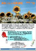 おたっしゃ元気通信創刊号