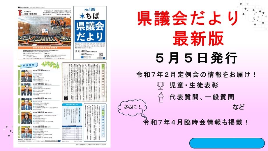 県議会だより発行のお知らせ