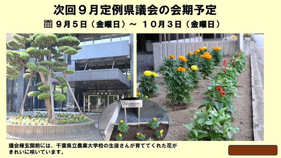 令和7年9月会期日程のお知らせ