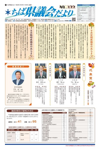 ちば県議会だより177号の1面の画像