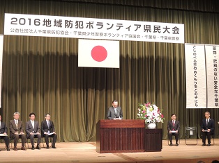 地域防犯ボランティア県民大会