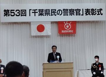 千葉県民の警察官表彰式典にてお祝いの言葉を述べる山本副議長