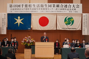 第48回千葉県生活衛生同業組合連合大会にて祝辞を述べる佐野議長