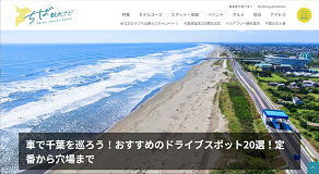 ちば観光ナビ