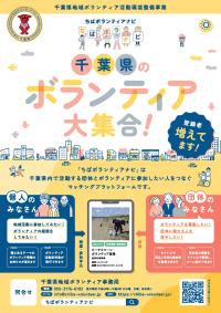ちばボランティアナビ1