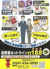 消費者ホットライン188（いやや）