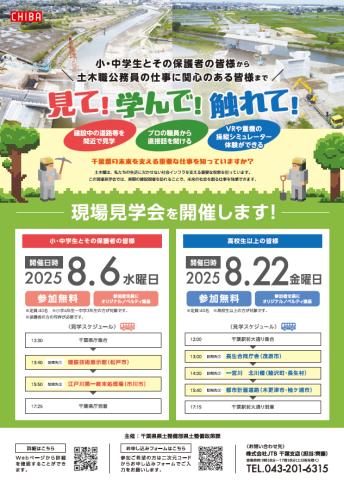 現場見学会のチラシ