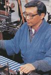 常世田眞壱郎 常世田眞壱郎