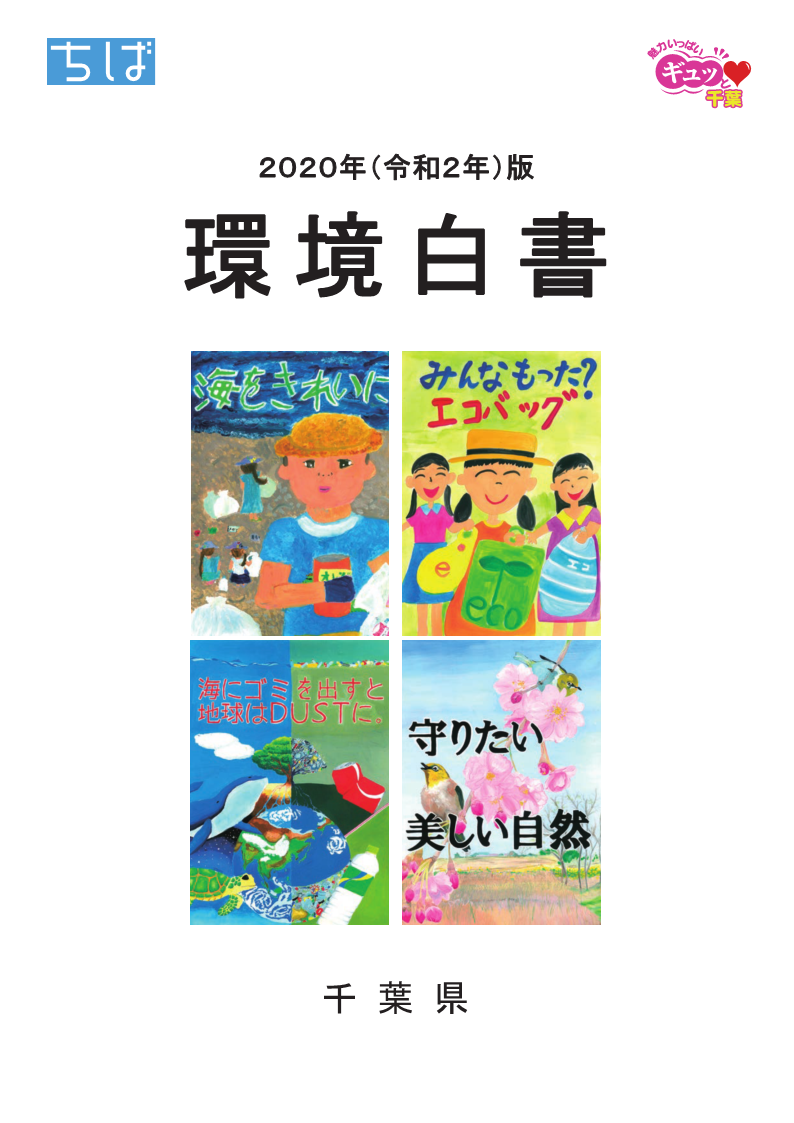 環境白書表紙 環境白書表紙