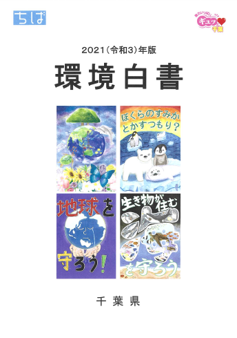 環境白書表紙 環境白書表紙