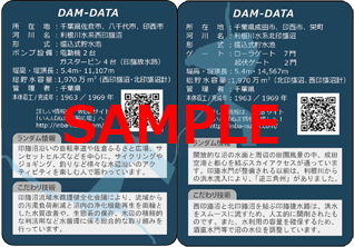 印旛沼ダムカードのサンプル画像(裏) 印旛沼ダムカードのサンプル画像(裏)