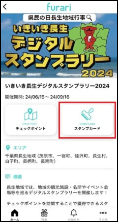 デジタルスタンプラリー画面