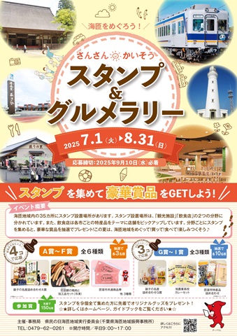 さんさんかいそうスタンプ＆グルメラリーポスター