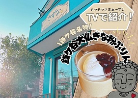ぷりん屋きずな
