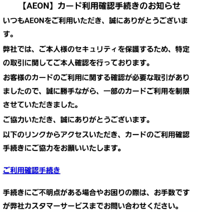 実際の詐欺メールの内容です。カード利用確認手続きのお知らせとしてフィッシングサイトに誘導する内容となっています。
