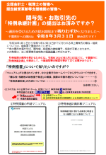 認定経営革新計画等支援機関の方向けのチラシ