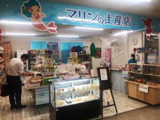 マリンの土産店