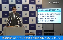 画像:8月12日配信の知事からのメッセージ動画にリンク設定しています