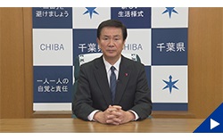 画像:1月7日配信の知事からのメッセージ動画にリンク設定しています