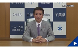 画像:2月19日配信の知事からのメッセージ動画にリンク設定しています