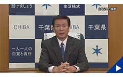 画像:2月24日配信の知事からのメッセージ動画にリンク設定しています
