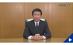 画像:4月28日配信の知事からのメッセージ動画にリンク設定しています 画像:4月28日配信の知事からのメッセージ動画にリンク設定しています