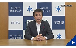 画像:5月22日配信の知事からのメッセージ動画にリンク設定しています 画像:5月22日配信の知事からのメッセージ動画にリンク設定しています
