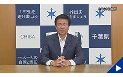 画像:5月26日配信の知事からのメッセージ動画にリンク設定しています 画像:5月26日配信の知事からのメッセージ動画にリンク設定しています
