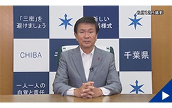 画像:6月12日配信の知事からのメッセージ動画にリンク設定しています 画像:6月12日配信の知事からのメッセージ動画にリンク設定しています