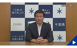 画像:6月17日配信の知事からのメッセージ動画にリンク設定しています 画像:6月17日配信の知事からのメッセージ動画にリンク設定しています