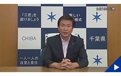 画像:6月19日配信の知事からのメッセージ動画にリンク設定しています 画像:6月19日配信の知事からのメッセージ動画にリンク設定しています