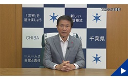画像:7月22日配信の知事からのメッセージ動画にリンク設定しています 画像:7月22日配信の知事からのメッセージ動画にリンク設定しています