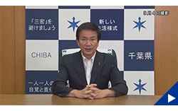 画像:8月4日配信の知事からのメッセージ動画にリンク設定しています