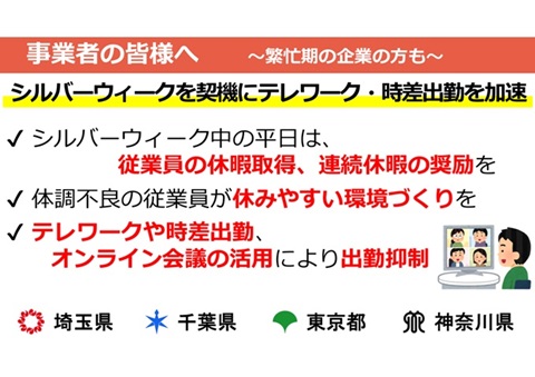 事業者の皆様へ（繁忙期の企業の方も）