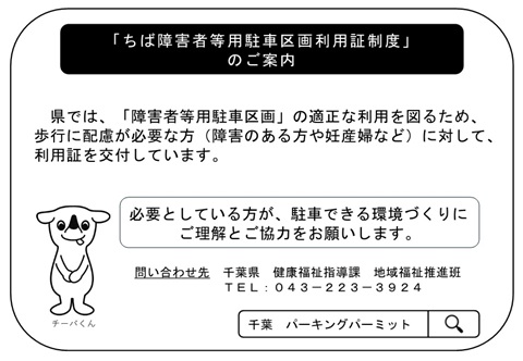 制度周知のチラシ