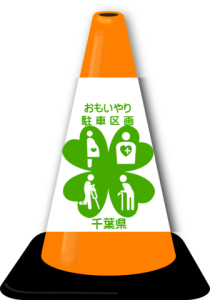 カラーコーンカバー
