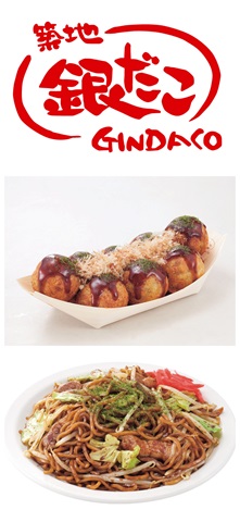 銀だこのメニューの写真